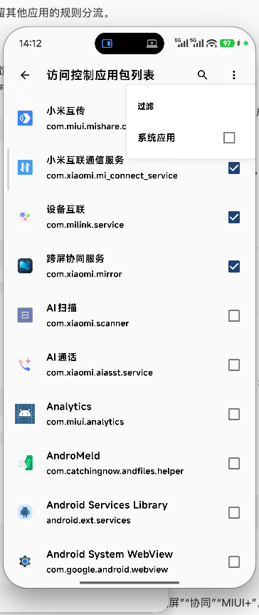 访问控制应用包列表中，勾选小米互联通信服务、设备互联和跨屏协同服务
